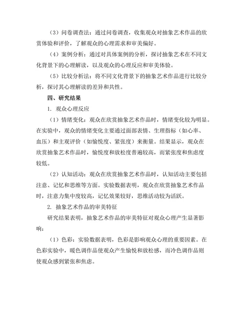 抽象艺术的心理学解读