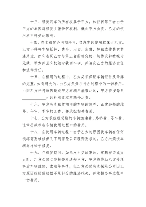 公司租车合同模板五篇_公司租车合同协议怎样写.docx