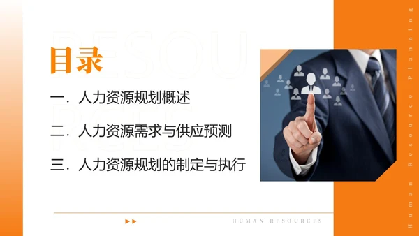 2023年人力资源规划人力资源人事企业商务培训PPT课件职业规划