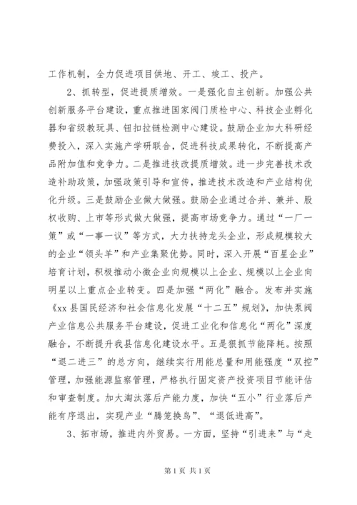 县经信局工作报告.docx