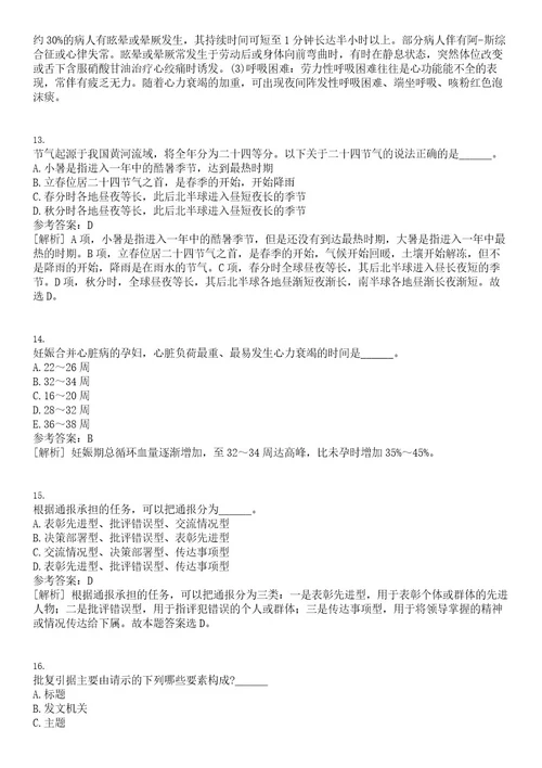 2023年04月江西瑞金市消防救援大队招考聘用专职消防员笔试历年高频试题摘选含答案解析