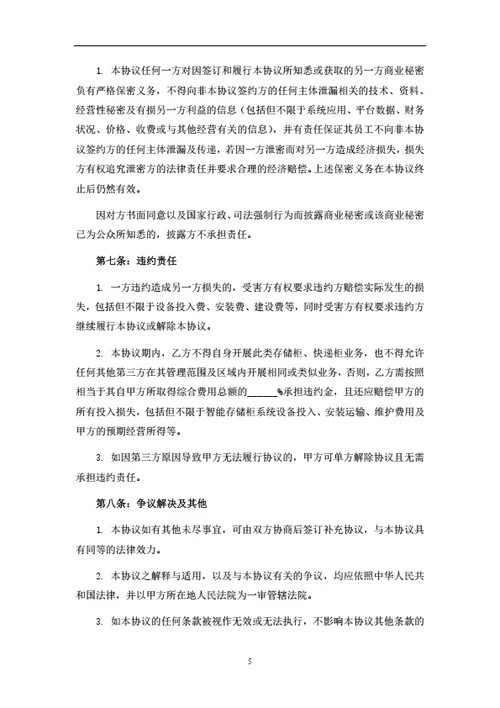 智能快递柜投放合作协议
