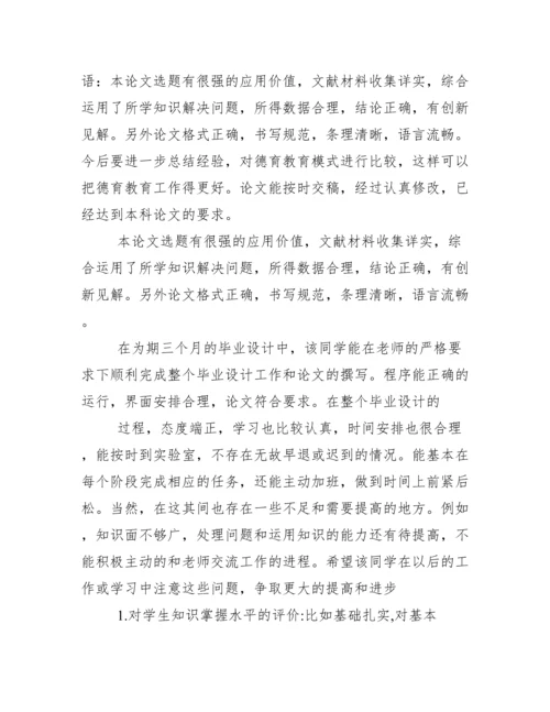 毕业论文鉴定意见表指导老师评语.docx