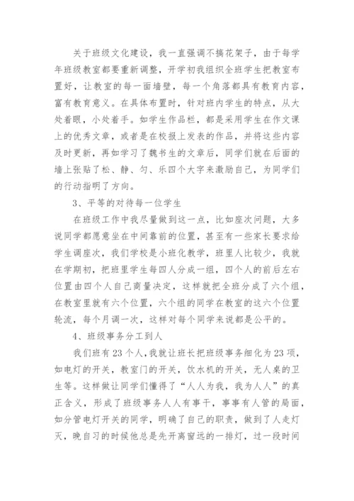 高中优秀班主任经验交流会发言稿.docx