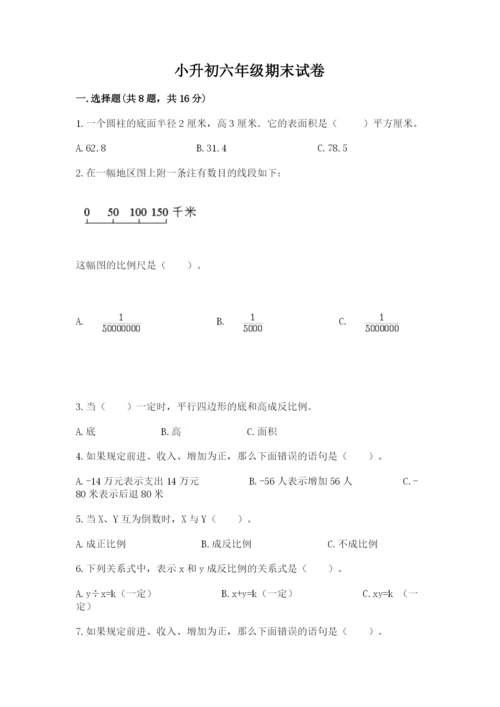 小升初六年级期末试卷及完整答案【易错题】.docx