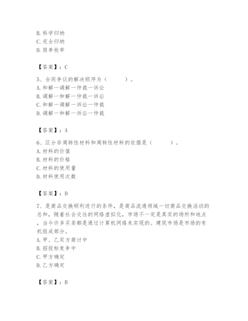 2024年材料员之材料员专业管理实务题库含答案【基础题】.docx