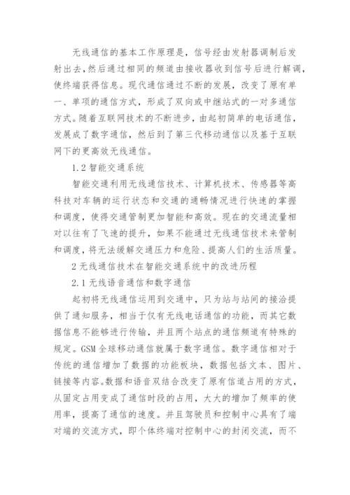 通信技术论文编辑精选.docx