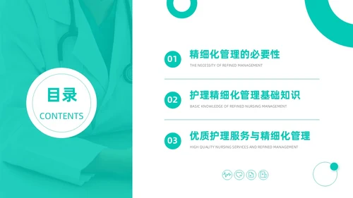 绿色简约商务医疗健康环保主题公司介绍PPT精细化管理
