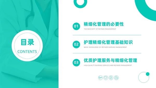绿色简约商务医疗健康环保主题公司介绍PPT精细化管理