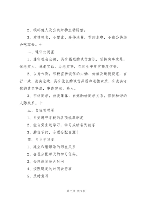 学校评选汇报材料 (3).docx