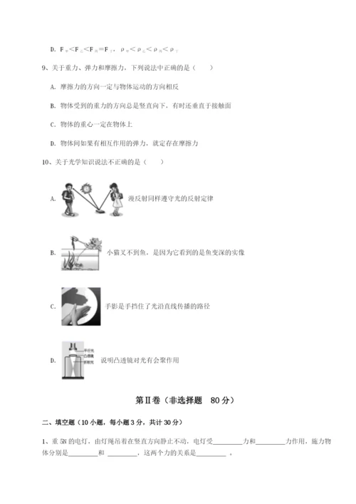 强化训练重庆长寿一中物理八年级下册期末考试必考点解析B卷（详解版）.docx