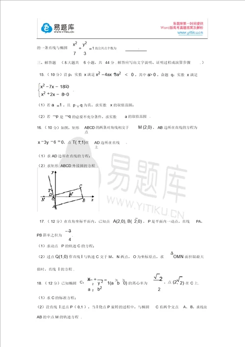 西藏日喀则地区第一高级中学20152016学年高二上学期期末考试数学试卷含答案