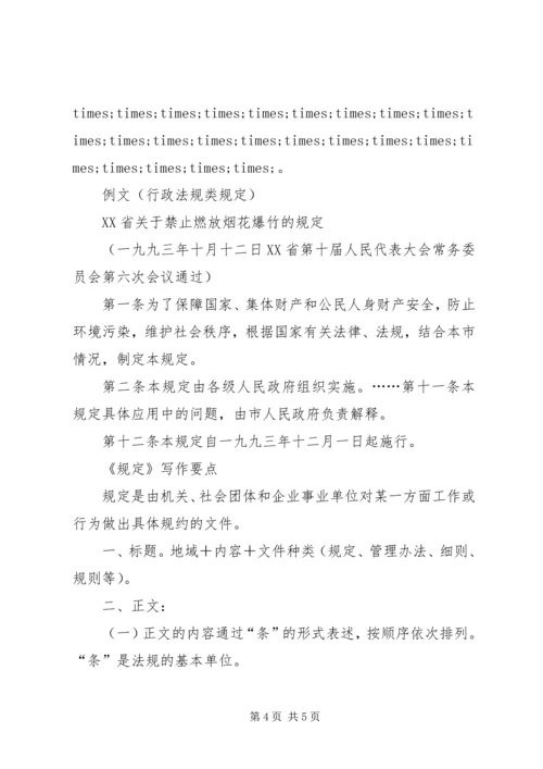 公文请示写作格式 (4).docx