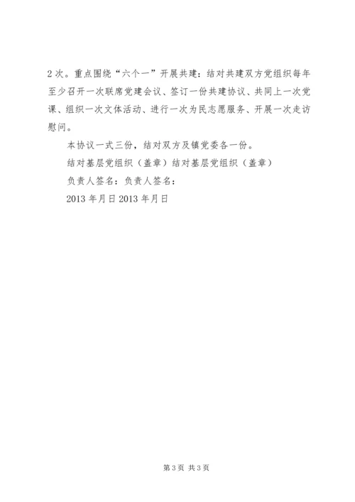 市供销社城乡基层党组织结对 (3).docx