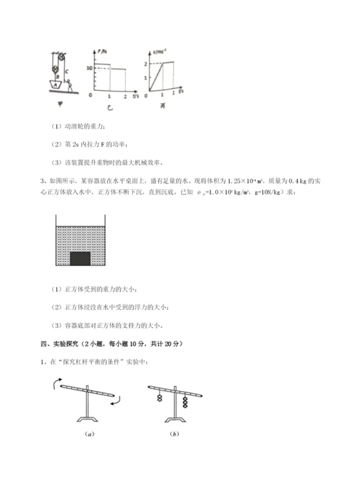 第一次月考滚动检测卷-重庆市江津田家炳中学物理八年级下册期末考试定向测试试题（解析版）.docx