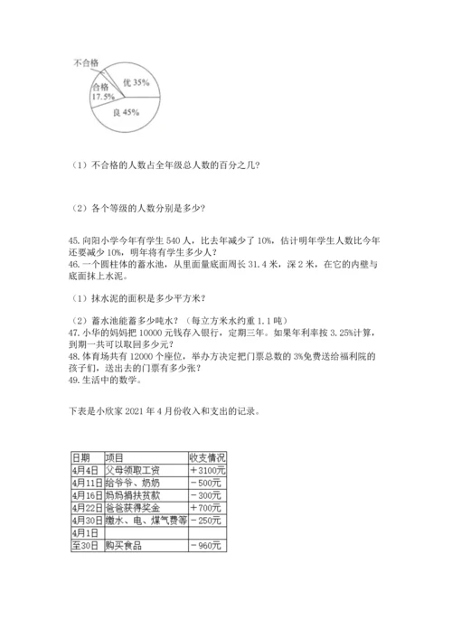 小升初数学应用题50道精品（全优）.docx