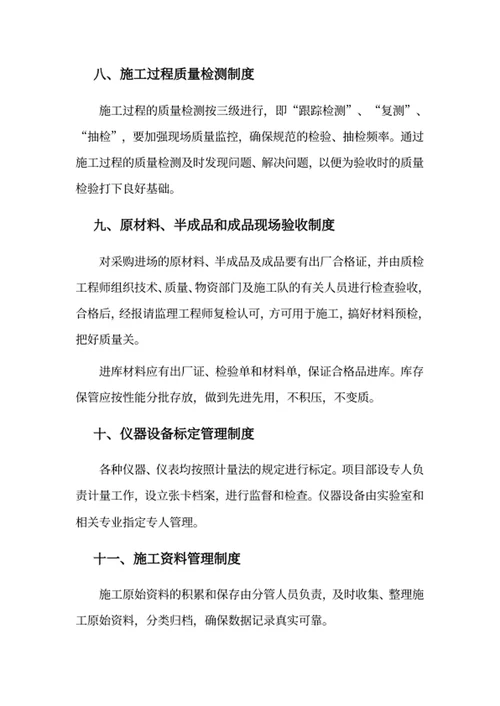 施工质量管理保证制度