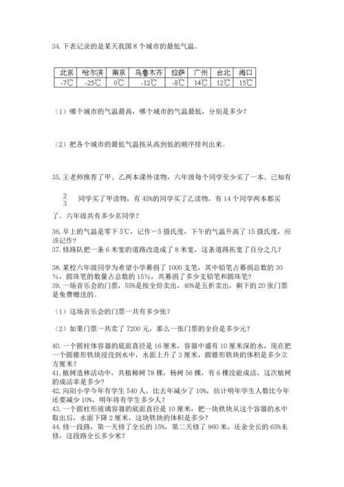 六年级小升初数学应用题50道【培优a卷】.docx