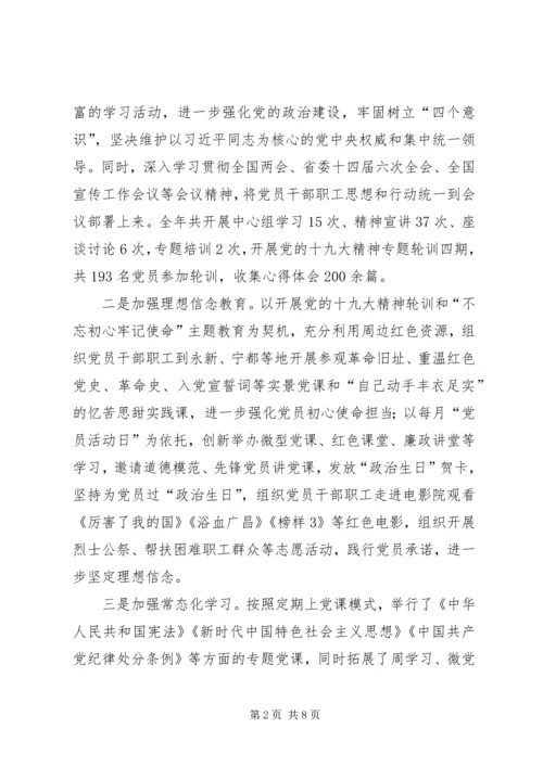 管理中心党办工作总结及XX年工作计划（党建） (2).docx