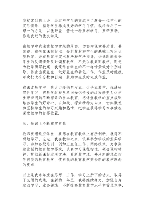 初中个人工作总结大全5篇.docx