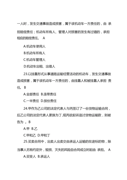 2021民法典知识竞赛题目及答案.docx