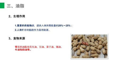 营养学营养物质研究初高中生物PPT课件