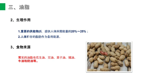营养学营养物质研究初高中生物PPT课件