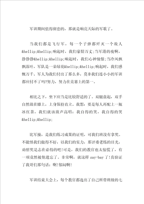 高中军训心得体会1000字以上