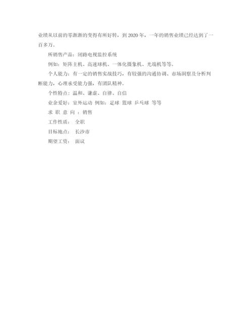 2023年销售置业顾问简历范文.docx