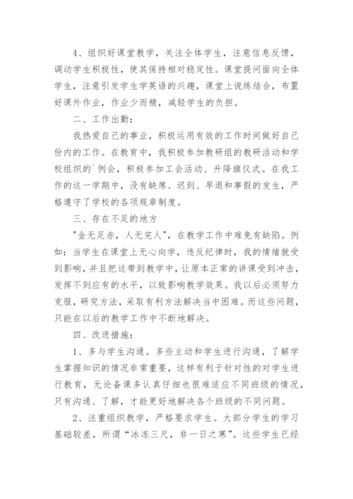 教师第二学期工作总结_3.docx