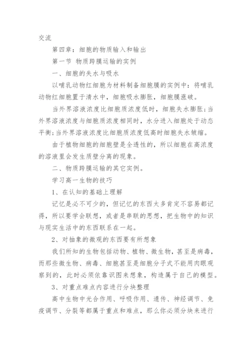 高中生物必修一知识点总结整理人教版.docx