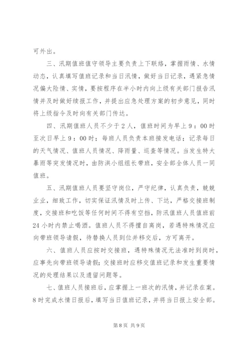 水库汛期值班制度.docx