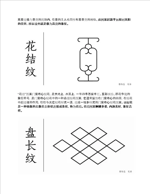 中国传统建筑上的精灵窗棂之美内含经典图案及寓意详解