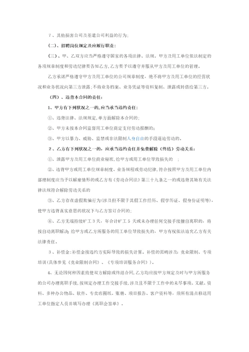 劳务派遣协议范本完整版