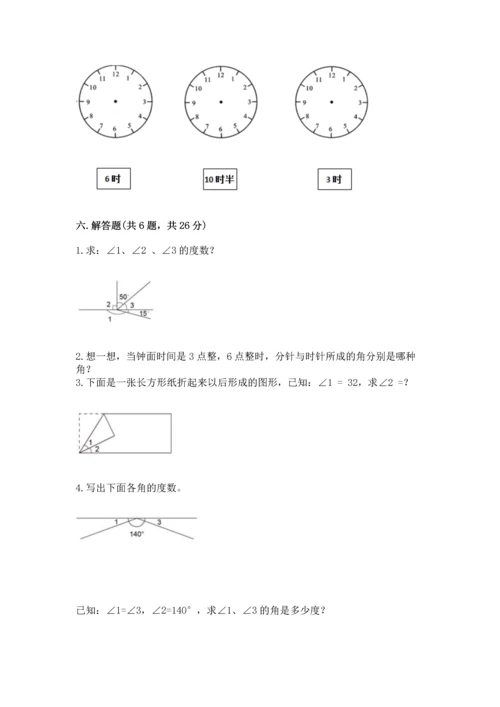 北京版四年级上册数学第四单元 线与角 测试卷及参考答案ab卷.docx