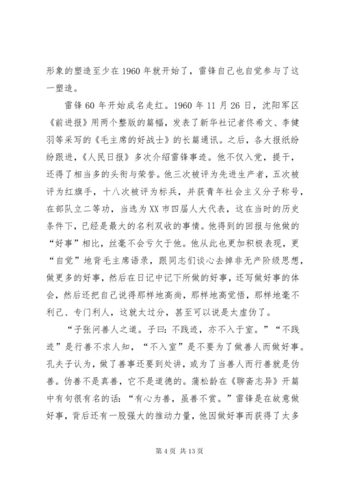 学习雷锋榜样,汇聚道德力量,重建精神家园.docx