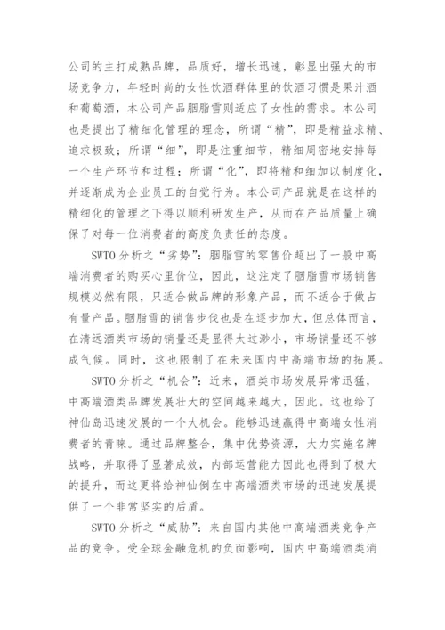 新产品推广方案_2.docx