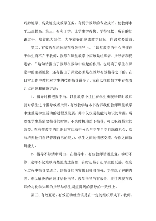 有效教学的学习体会.docx