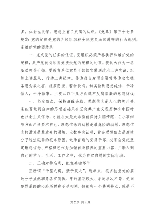 第十七个党风廉政教育月活动心得体会.docx