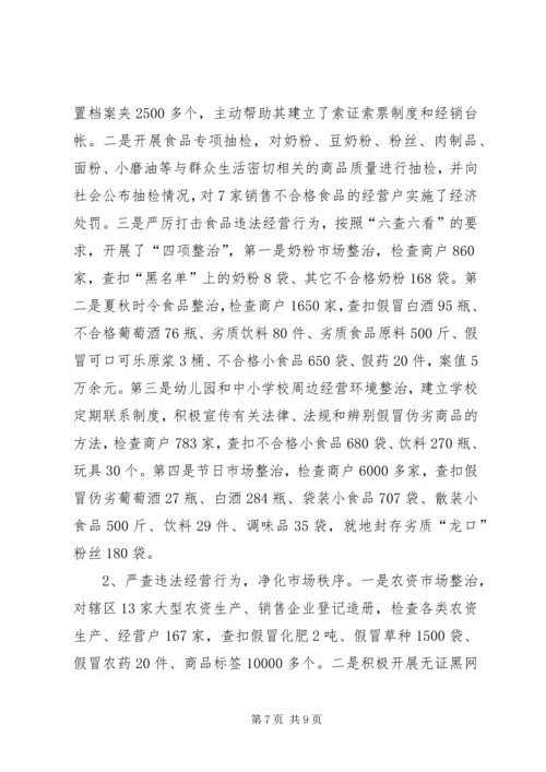 工商分局深入开展“一评一创活动”汇报材料 (8).docx