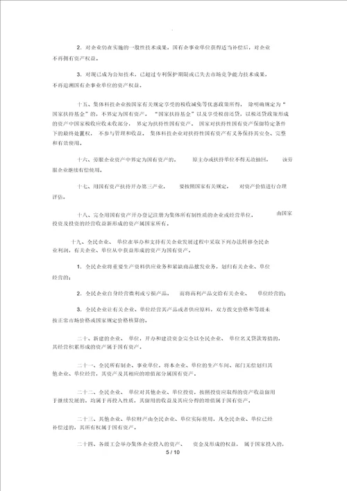 企业改制中的产权界定