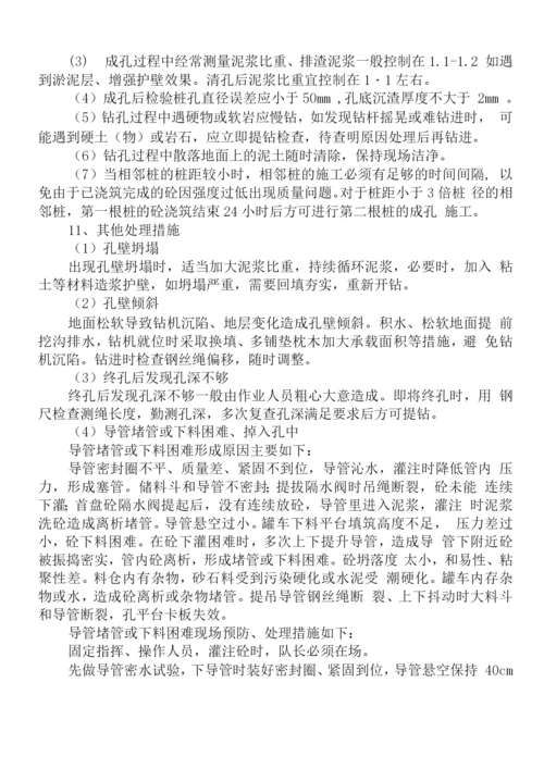 桩基专项施工方案(1).docx