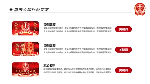 大气法庭法律天平公平法学工作报告总结PPT