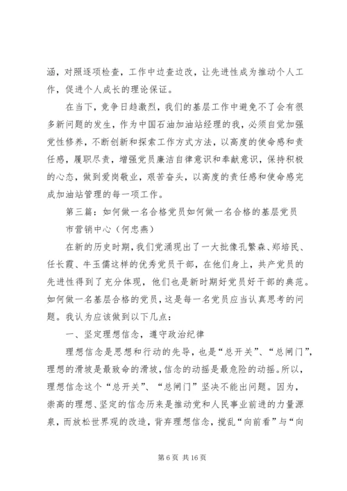 浅谈如何做一名合格党员 (2).docx