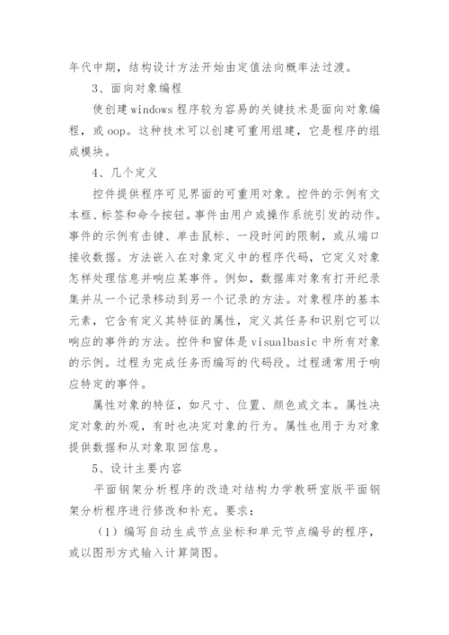 建筑毕业论文开题报告.docx