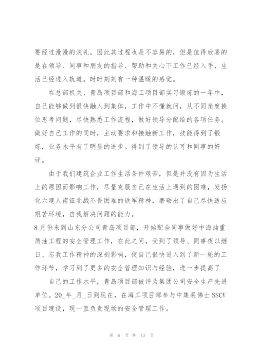 转正试用期心得总结5篇.docx