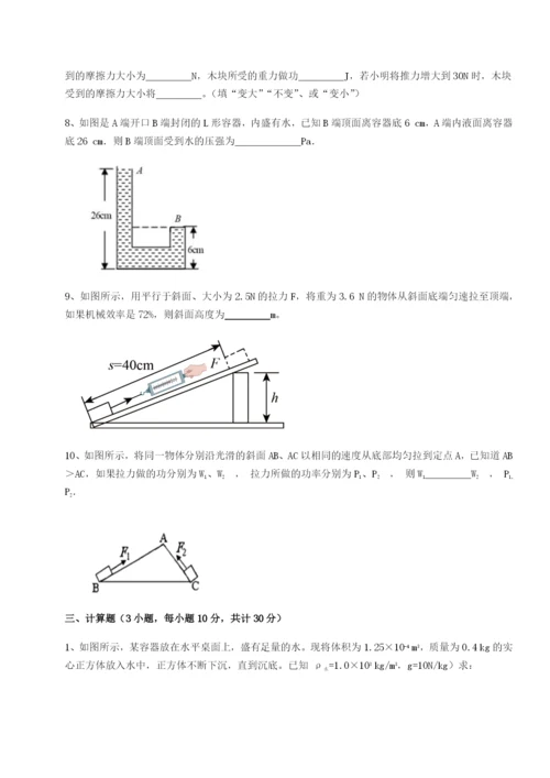 专题对点练习北京市第十二中学物理八年级下册期末考试章节测试试卷（含答案详解版）.docx