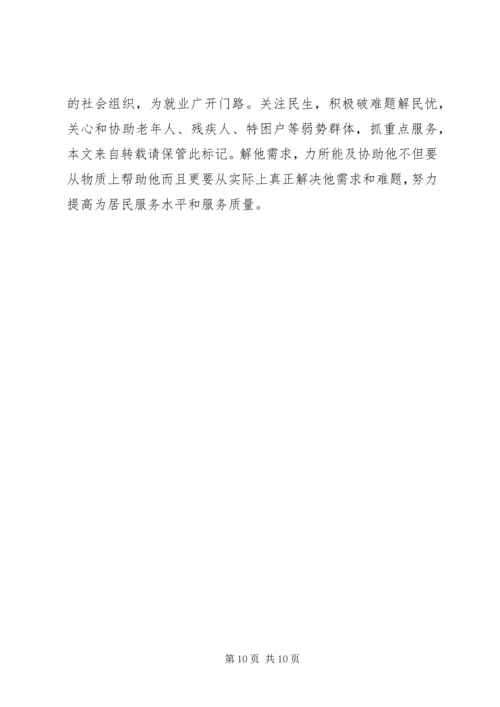 社区上半小结和下半年规划工作思路.docx