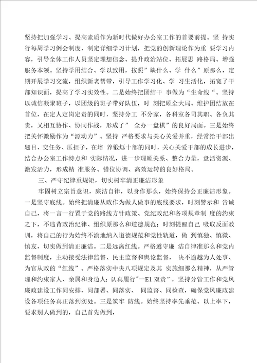 区委办公室主任年度述职述廉述学报告