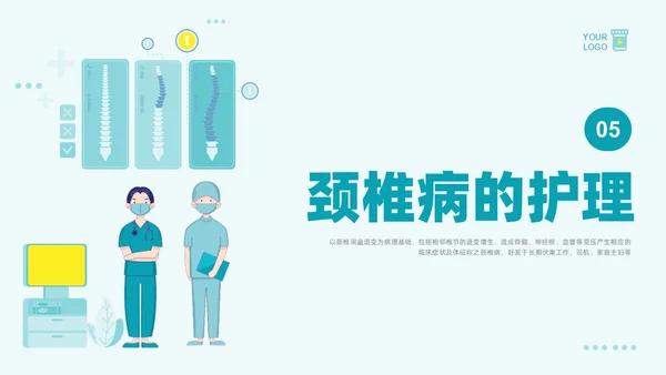 绿色插画简约颈椎病护理查房PPT课件